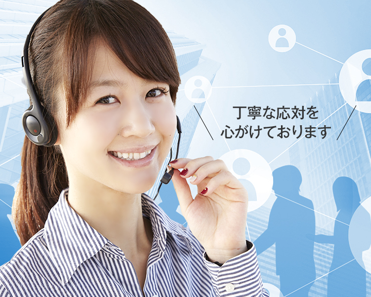 10年以上の実績 対応数は全国20万件以上豊富な商材ラインナップ